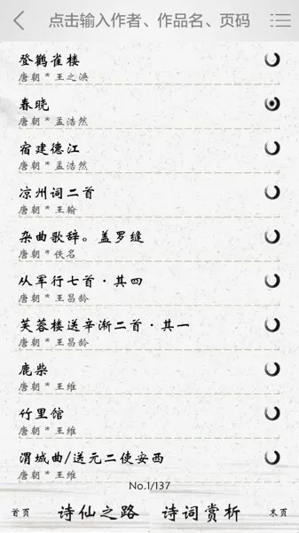 国学伴读官方版 v2.09 安卓版 1