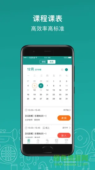 管乐迷 v3.5.0 安卓版 1