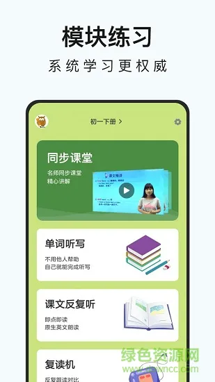 初中英语名师辅导 v1.13 安卓版 0