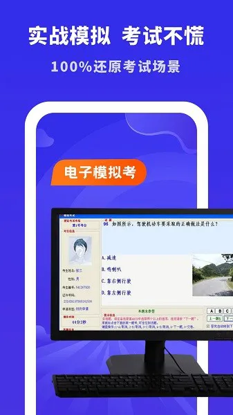 驾考模拟宝典手机版 v3.10602.8 安卓版 3