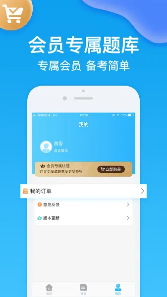 护师壹题库 v2.1.8 安卓版 0