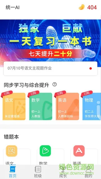 统一ai学生端下载