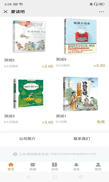 蒙读吧阅读 v2.2.1 安卓版 1