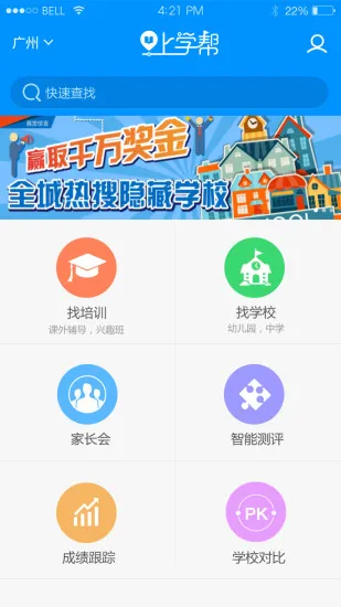 上学帮 v4.0.12 安卓版 3