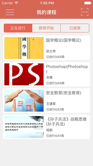 名华慕课app v1.2 安卓官方版 1