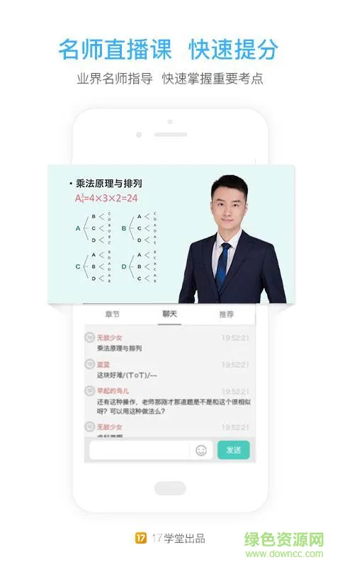 一起公考公务员软件 v4.50 安卓最新版 2