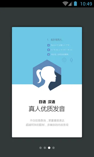 日语口语999句免费版 v3.5.4 安卓版 1