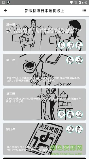 最最剧场(日语学习) v3.9 安卓版 1