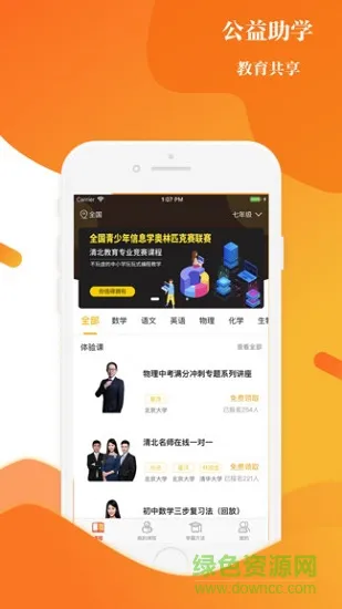 上清北教育平台(网课课程) v2.9.3 安卓版 1