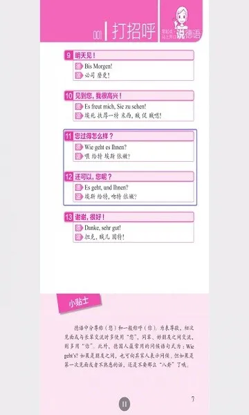 马上开口说德语软件免费 v2.67.017 安卓版 0