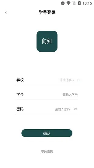 向知学院app v1.1.8.1 安卓版 1