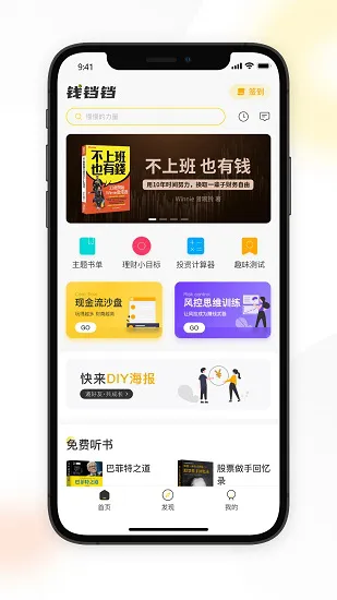 钱铛铛最新版 v1.0 安卓版 2