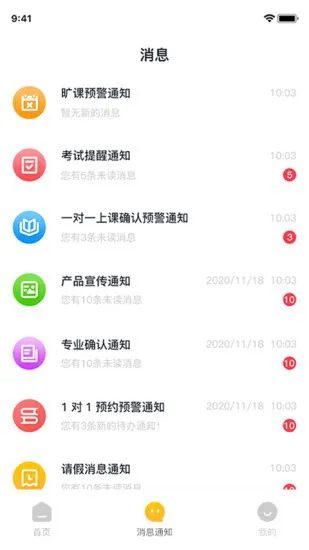 研路直通车家长端 v1.0.0715 安卓版 2