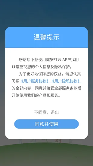 健安红云智慧校园健康安全防护云平台 v2.1.3.0 安卓版 1