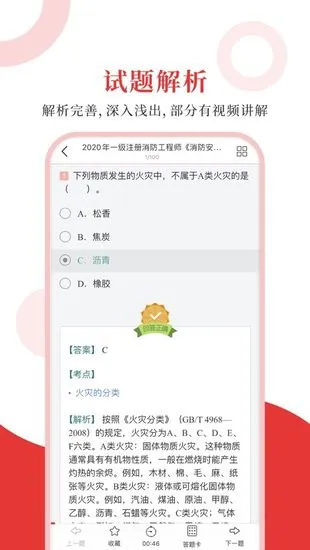 一级消防工程师圣题库 v1.0.6 安卓版 2