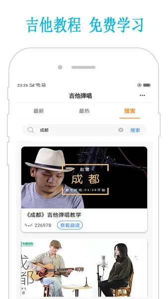 吉他学习手机软件 v19.1323 安卓版 2