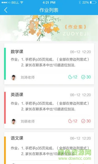 阳光少年教师版 v1.4.7 安卓版 0
