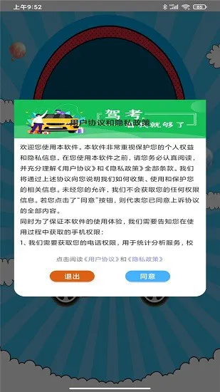 驾照驾考科目一 v10.0 安卓版 2