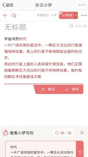 彩云小梦尝鲜版 v2.5.1 官方安卓版 1