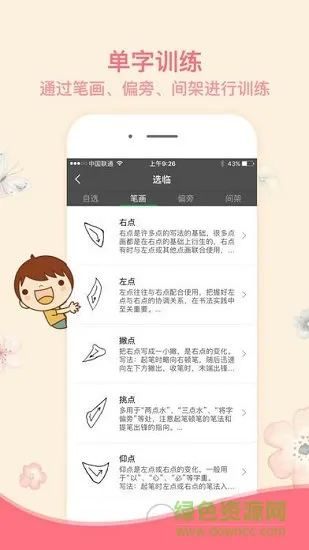精临(书法学习) v1.0.4 安卓版 0