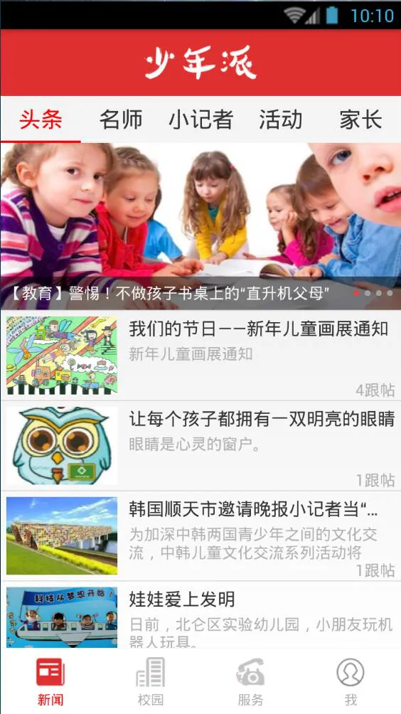 少年派 v2018.01.17 安卓版 1