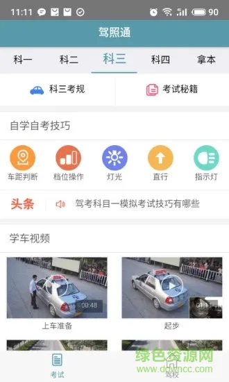 驾照通 v2.0.0 安卓版 1
