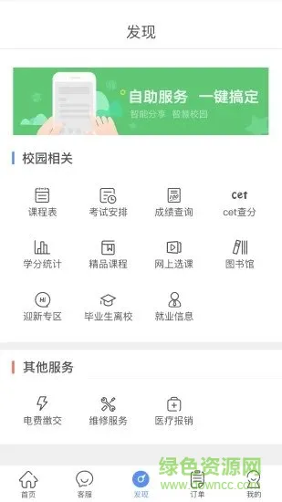 智享校园手机客户端 v1.8.6 安卓版 0