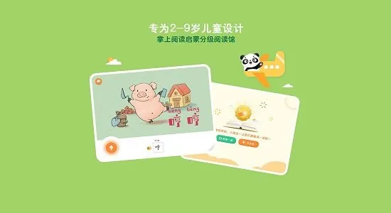 竹子阅读儿童绘本故事app v2.3.0 安卓版 1