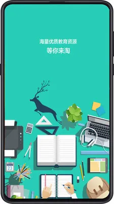 成都数字教育平台app