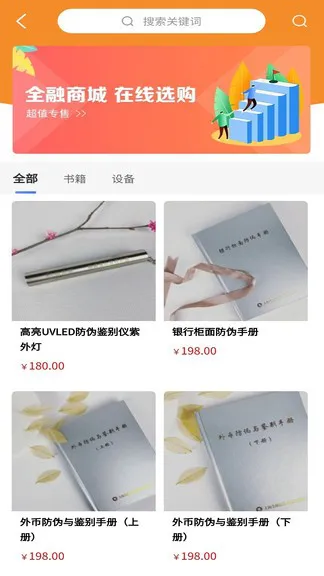 全融智慧app v1.6.8 安卓版 1