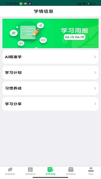 优学派家长管理中心 v4.0.4 安卓版 3