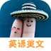 小e英语英语美文