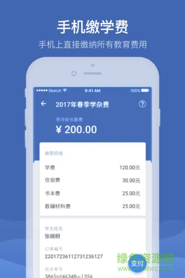 河南国都缴付通app v5.0.3.00 安卓版 2