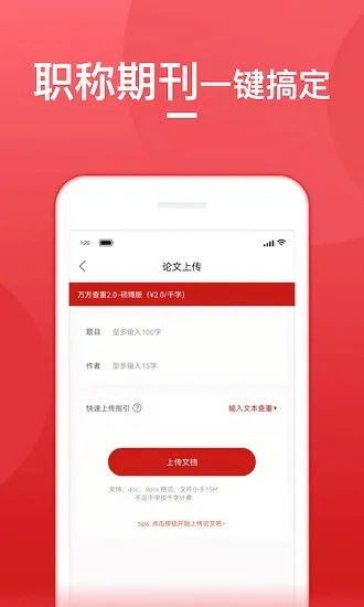 论文查重宝 v1.2.4 安卓版 2