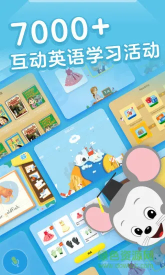 腾讯开心鼠英语启蒙课app v4.18.0.377 安卓版 1