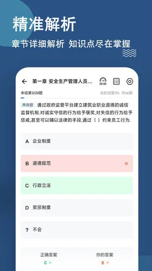 八大员练题狗app v3.0.0.0 安卓版 1