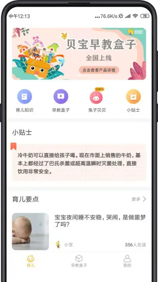 同伴贝宝早教 v3.3.7 安卓版 1