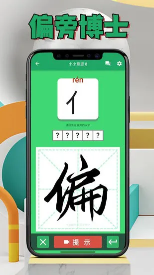 偏旁博士手机软件 v1.1.7 安卓版 2