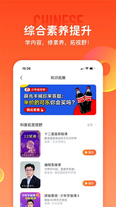 少年得到app张泉灵 v5.20.0 官方安卓版 3