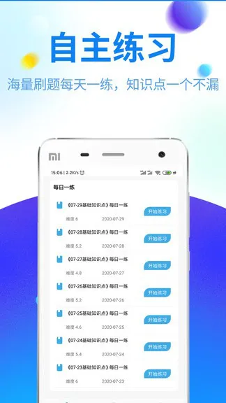 特种作业题库 v3.2.0 安卓版 2