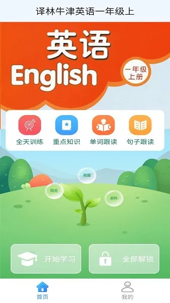 译林牛津英语一年级上 v1.1.0 安卓版 3