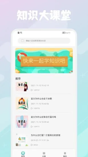 优巡课堂app v1.1 安卓版 0