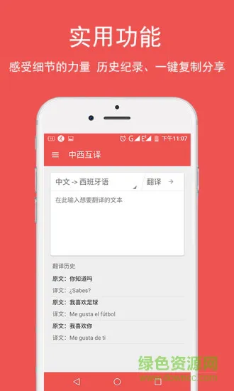 西班牙语翻译