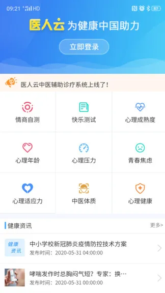 医人云软件 v4.0.19 安卓版 2