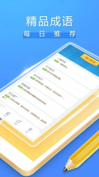 成语大掌柜app v0.8 安卓版 1