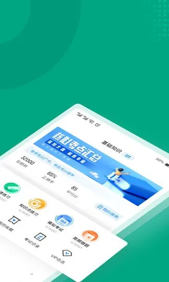 碳排放管理员考试聚题库 v1.3.1 安卓版 0