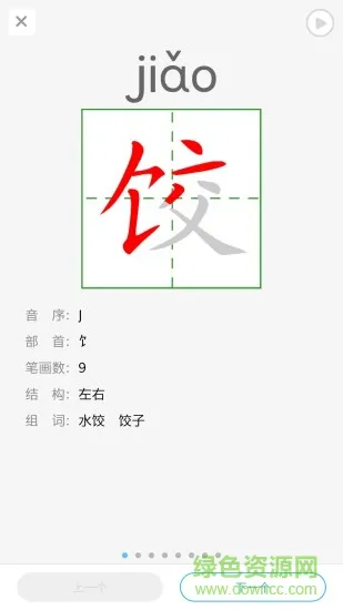 语音学习系统 v9.0.1 安卓版 1