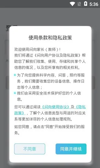 问问家长官方版 v3.0.0 安卓版 0