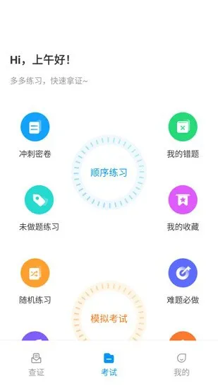 锅炉证考试宝典 v1.0.2 安卓版 2