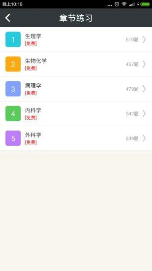 硕士研究生西医综合总题库 v4.80 安卓版 2